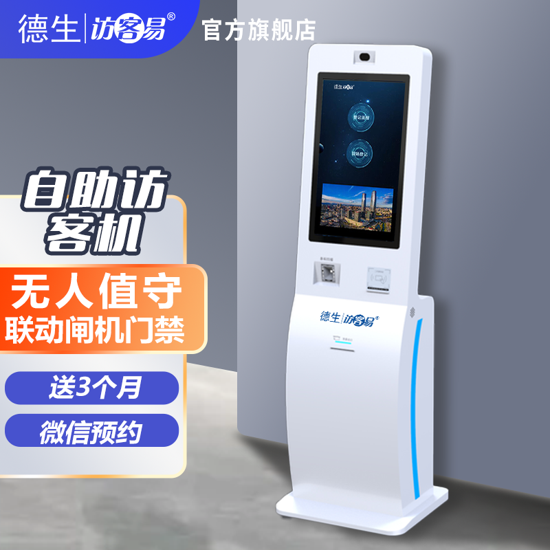 EzpayTSV-H10 立式访客机